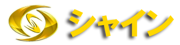 株式会社 シャイン